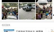 深圳爆料最新,揭秘城市热点事件背后的真相